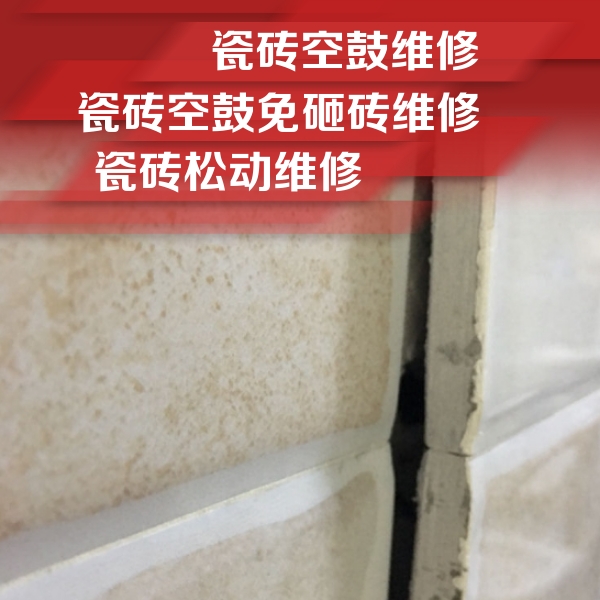 江南瓷砖空鼓维修公司分享瓷砖胶薄贴法的具体操作步骤