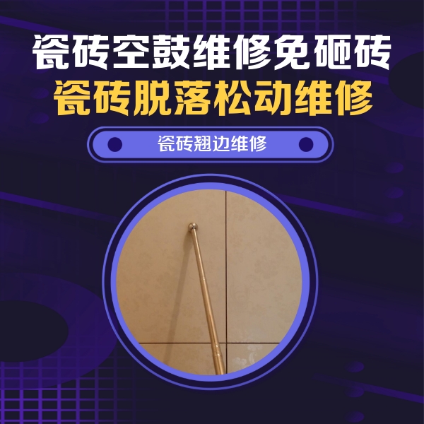 江南瓷砖空鼓维修公司分享瓷砖胶的施工厚度对瓷砖空鼓有哪些影响