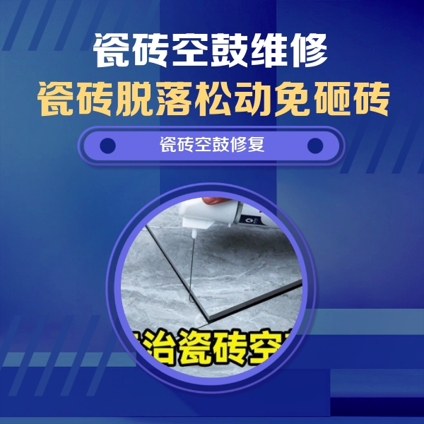 江南瓷砖空鼓维修公司分享卫生间瓷砖翘边维修的方法
